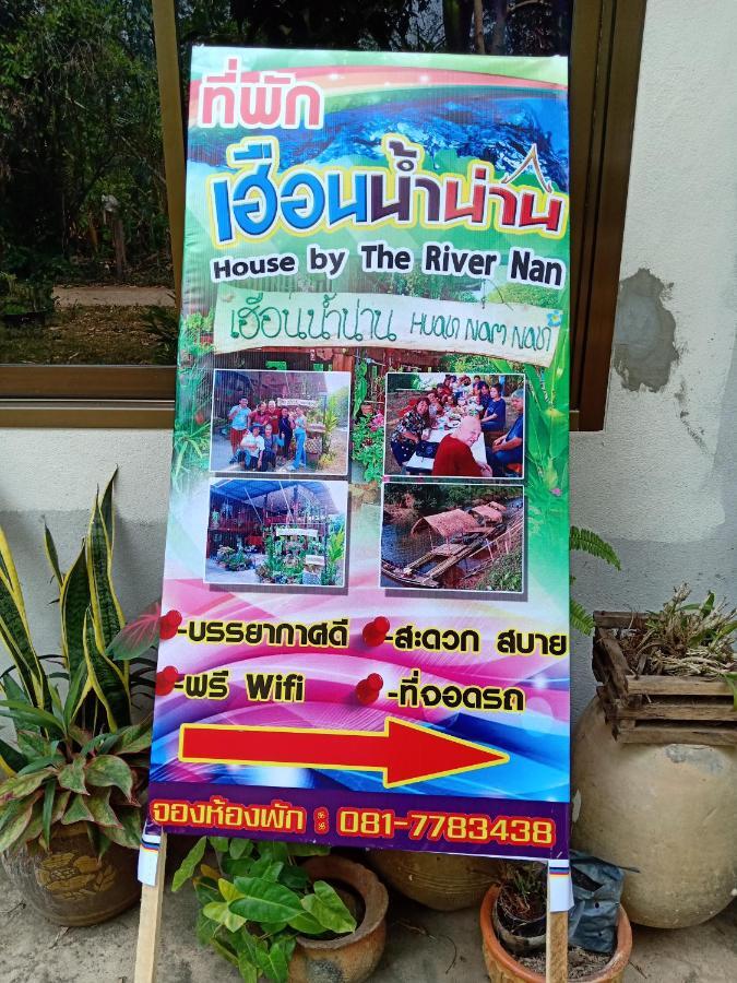 เฮือนน้ำน่าน House By The River Nan Uttaradit Eksteriør billede
